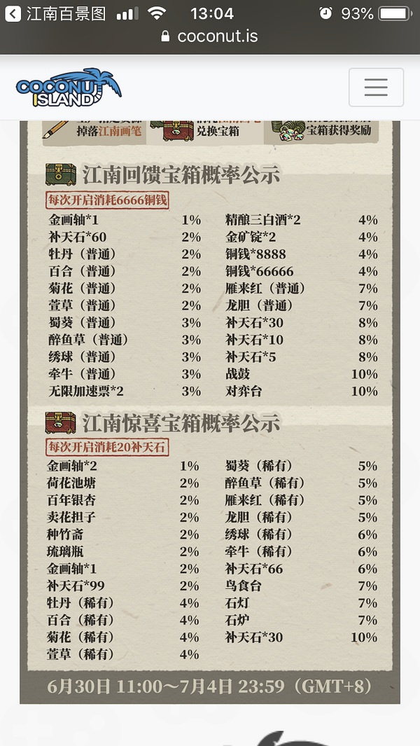 《江南百景图》中江南画笔获取地点与使用方式揭秘_《江南百景图》中江南画笔获取地点与使用方式介绍