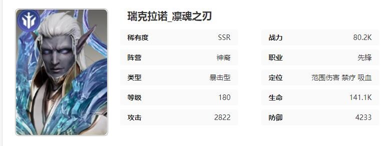 《星际52区》瑞克拉诺角色技能属性解析_《星际52区》瑞克拉诺角色技能属性说明