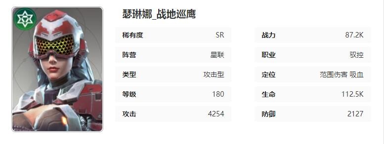 《星际52区》瑟琳娜角色技能属性解析_《星际52区》瑟琳娜角色技能属性说明