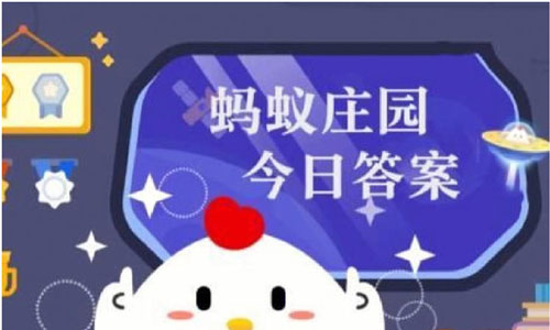 蚂蚁庄园10.26有人自称金牌导师专门指导老年人投资绿色农业可信吗