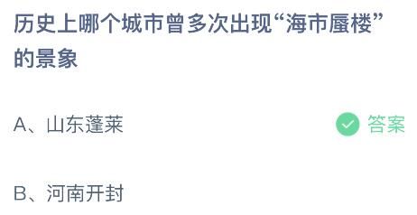 《支付宝》蚂蚁庄园10.27今日答案最新2023详情