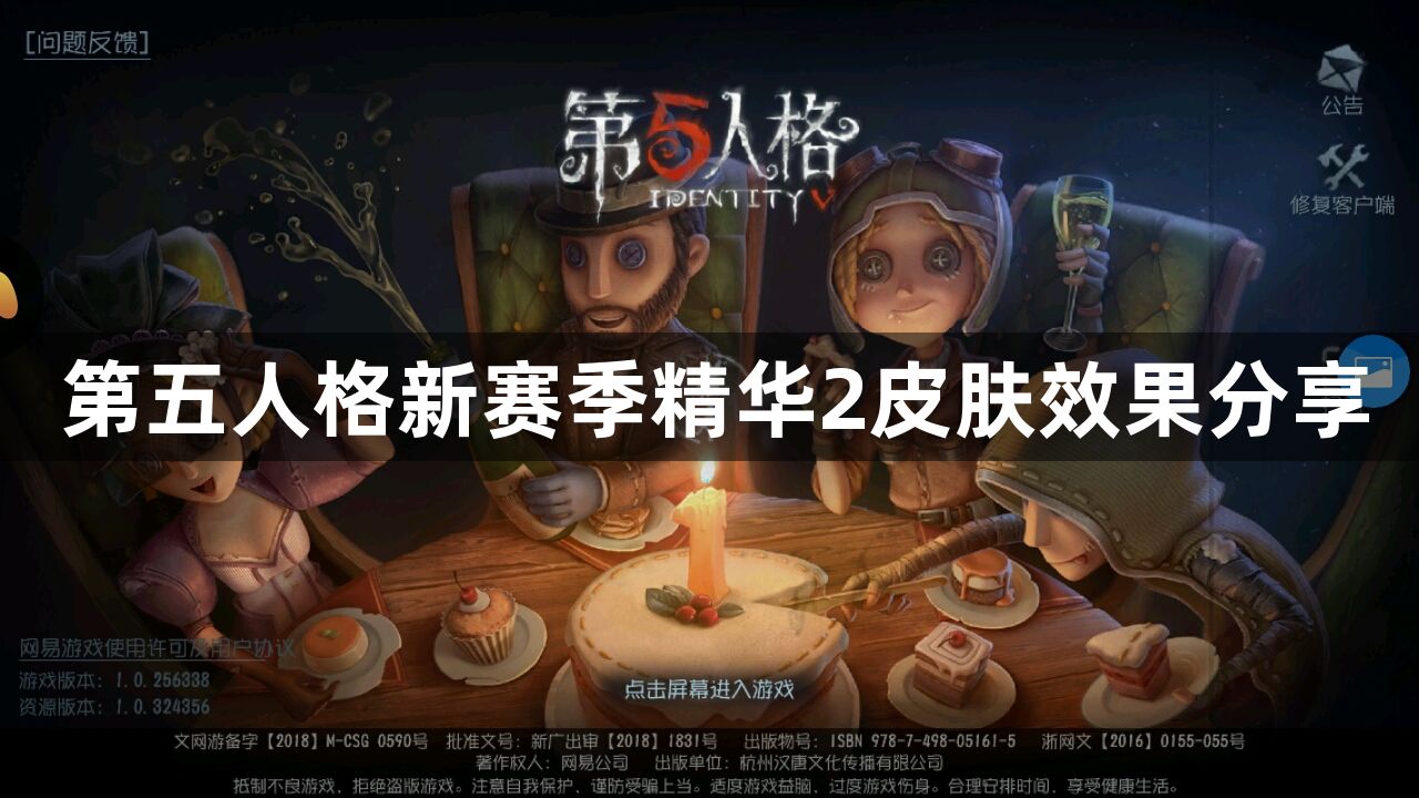 第五人格怎么获得31赛季精华2 新赛季精华2皮肤效果分享