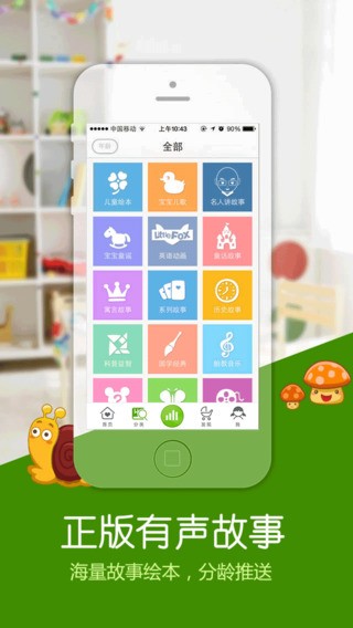 宝贝听听儿童故事app