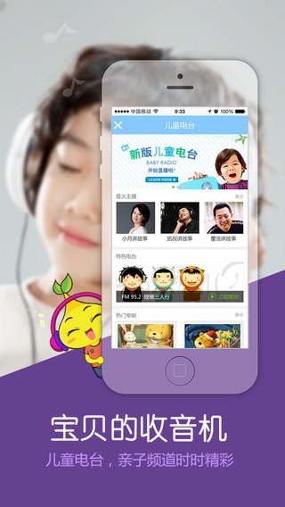 宝贝听听儿童故事app