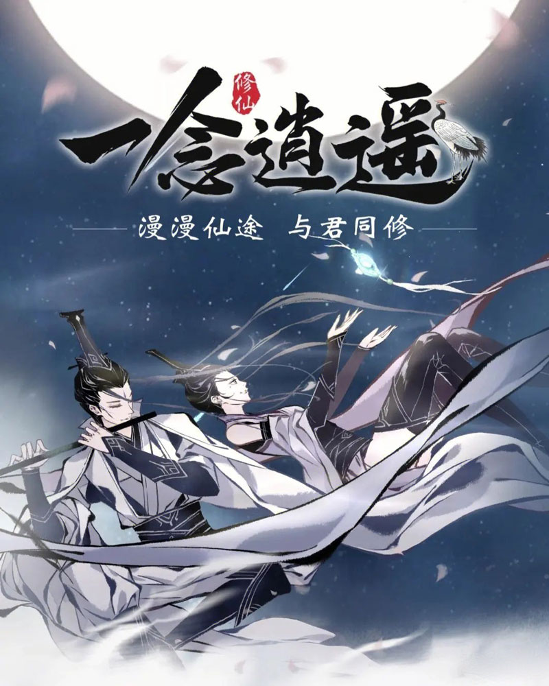 《一念逍遥》10月27日最新密令是什么详情