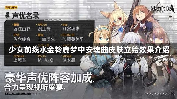 少女前线什么时候上线水金铃鹿梦中安魂曲皮肤