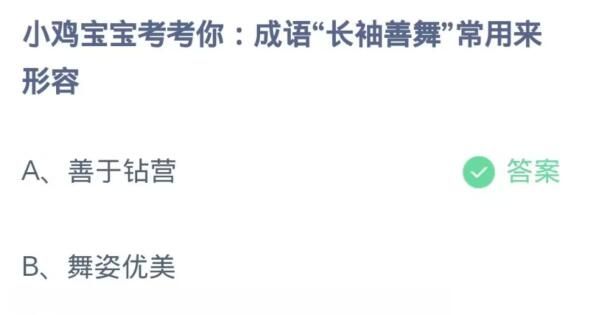 2023支付宝蚂蚁庄园10.29今日答题答案