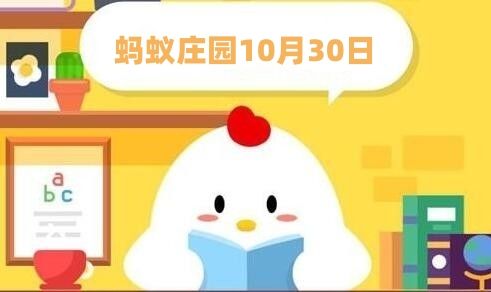 蚂蚁庄园10月30日古代点燃烟火传递信息的高台叫什么