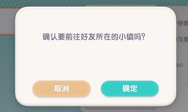 《心动小镇》搬家方法介绍_《心动小镇》怎么搬家