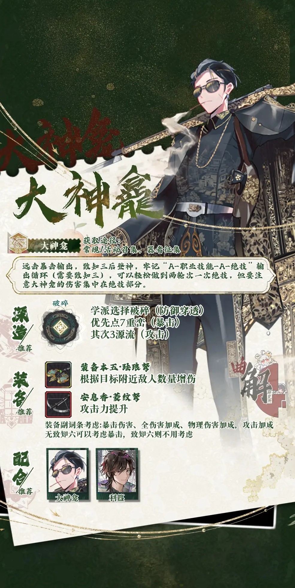 物华弥新大神龛装备如何选择_物华弥新大神龛培养攻略