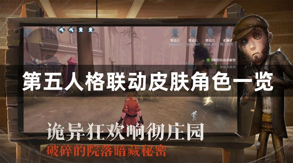 第五人格xxxHOLiC联动活动什么时候上线