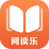 阅读乐