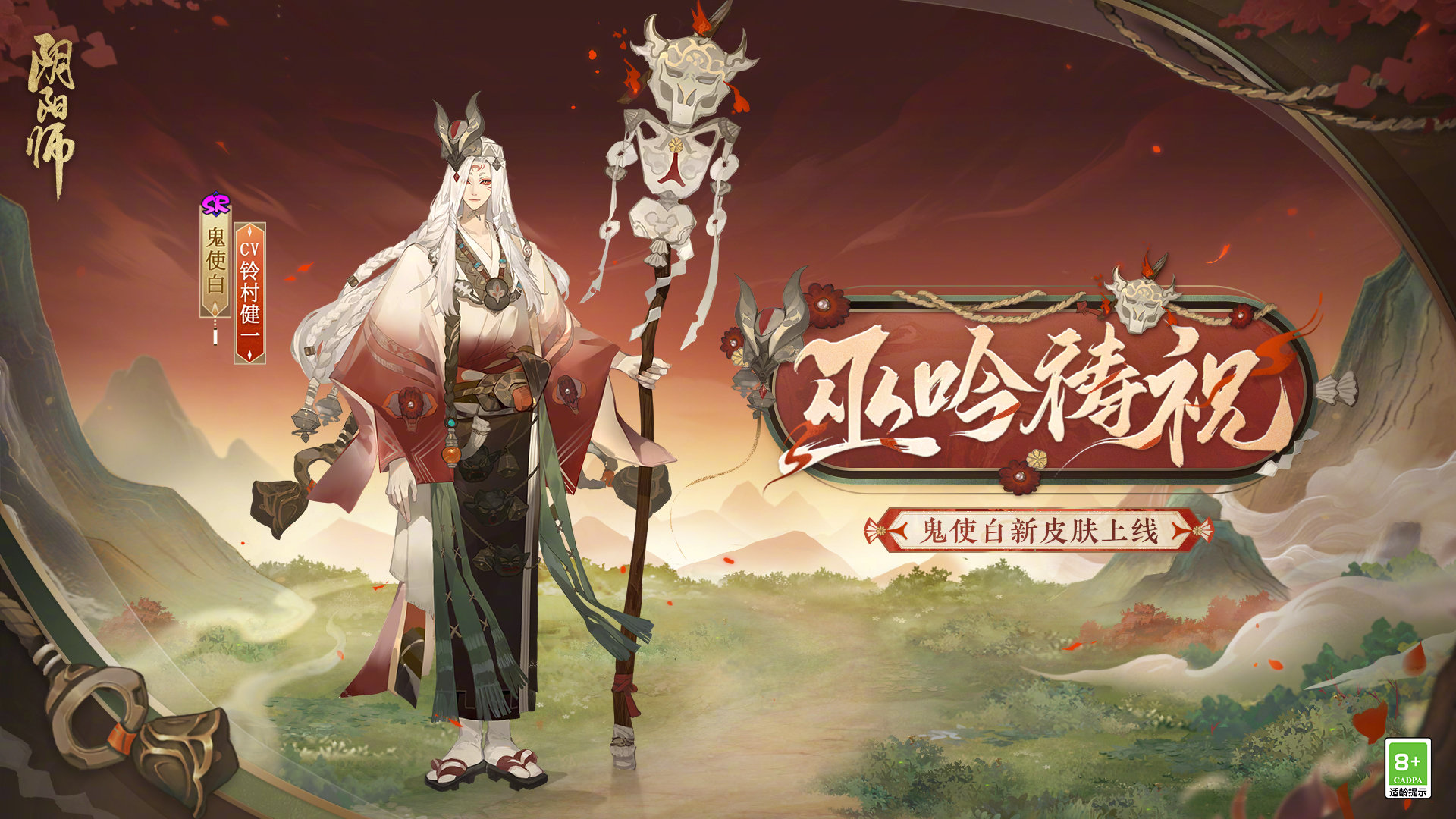 阴阳师鬼使白巫吟祷祝如何_阴阳师鬼使白巫吟祷祝攻略