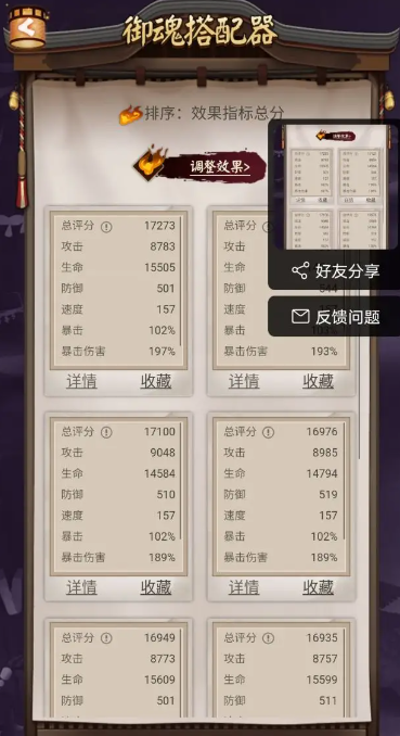 阴阳师御魂hub有什么用