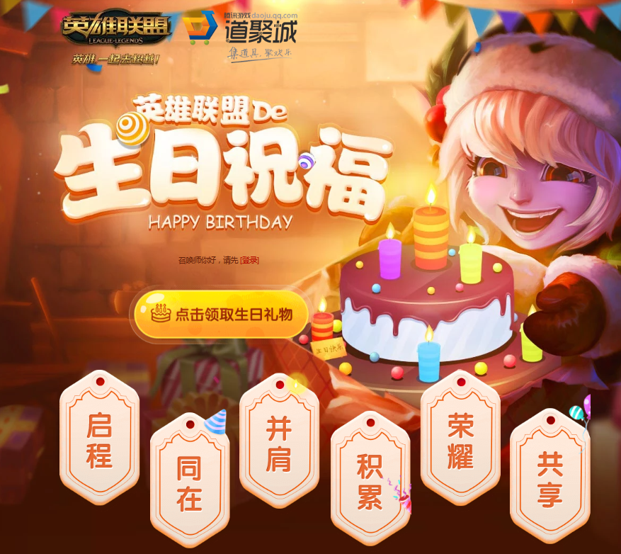 英雄联盟生日怎么查询