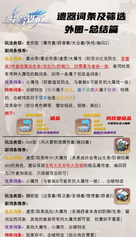 《崩坏星穹铁道》遗器词条筛选指南