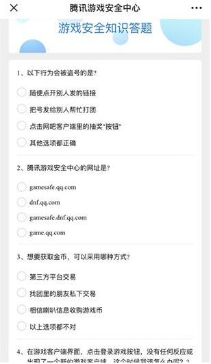 英雄联盟游戏安全知识答题答案是什么