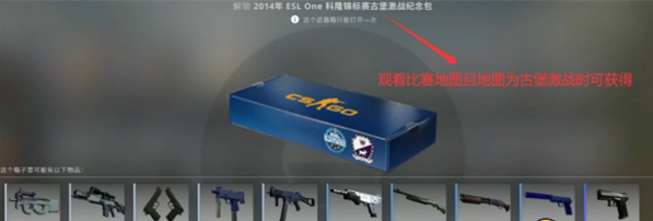 csgo古堡箱子怎么获得