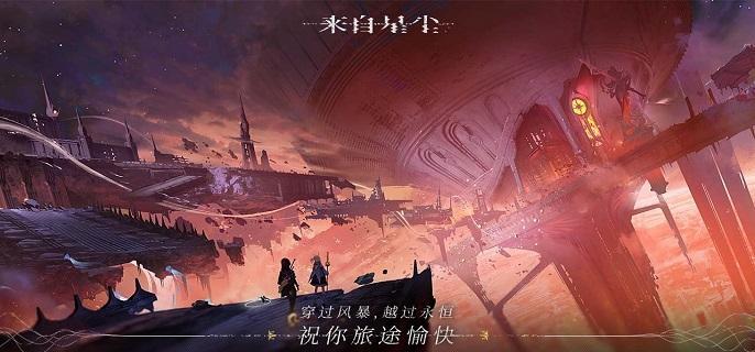 来自星尘新手培养什么角色好