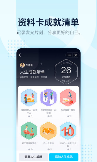 QQ8.3.0版