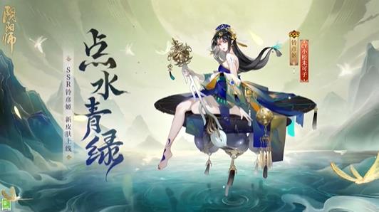 阴阳师铃彦姬新皮肤即将上线 阴阳师铃彦姬新皮肤点水青绿分享介绍