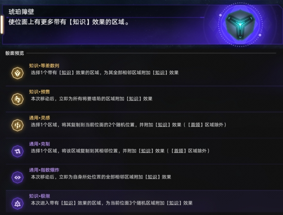 崩坏星穹铁道琥珀障壁骰子怎么玩