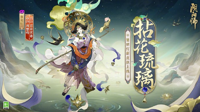 阴阳师慧明灯新皮肤怎么样 阴阳师慧明灯新皮肤分享介绍