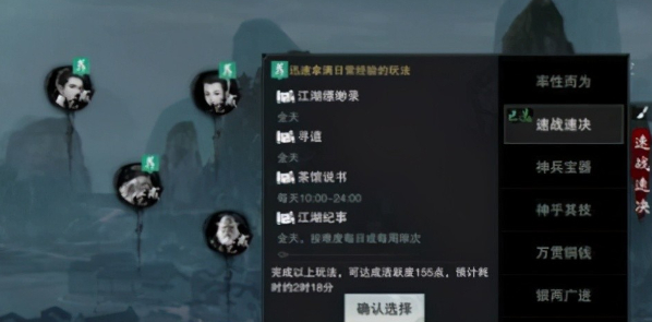 一梦江湖怎么快速升级