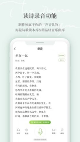 为你读诗pro