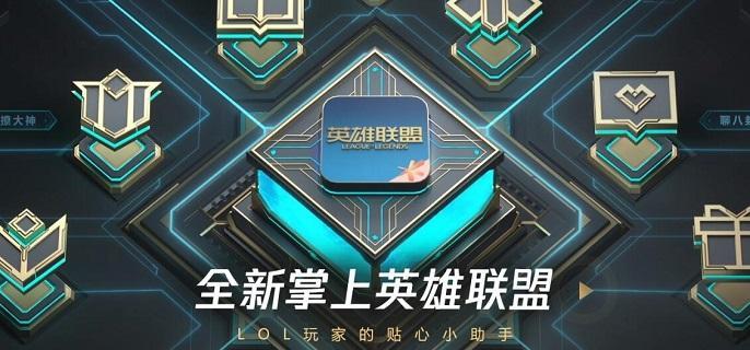 掌上英雄联盟怎么查别人战绩 查询他人战绩教程