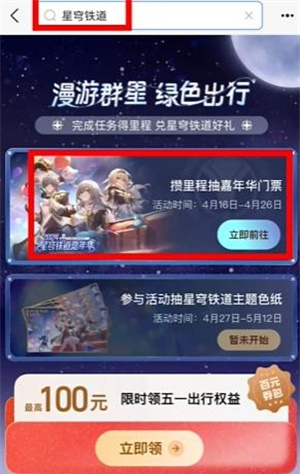 崩坏星穹铁道支付宝活动怎么拿星琼