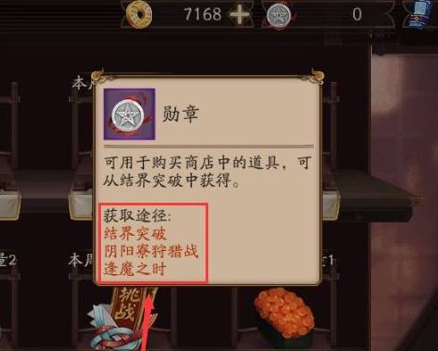 阴阳师勋章怎么快速获得 阴阳师勋章快速获得的攻略