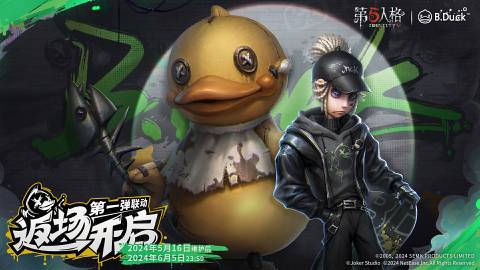 第五人格×B.Duck小黄鸭返场联动活动怎么样 第五人格×B.Duck小黄鸭返场联动活动分享介绍