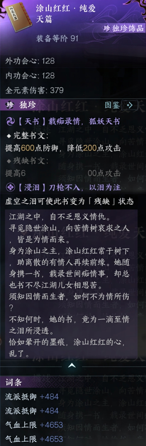 逆水寒手游狐妖小红娘联动装备怎么获得