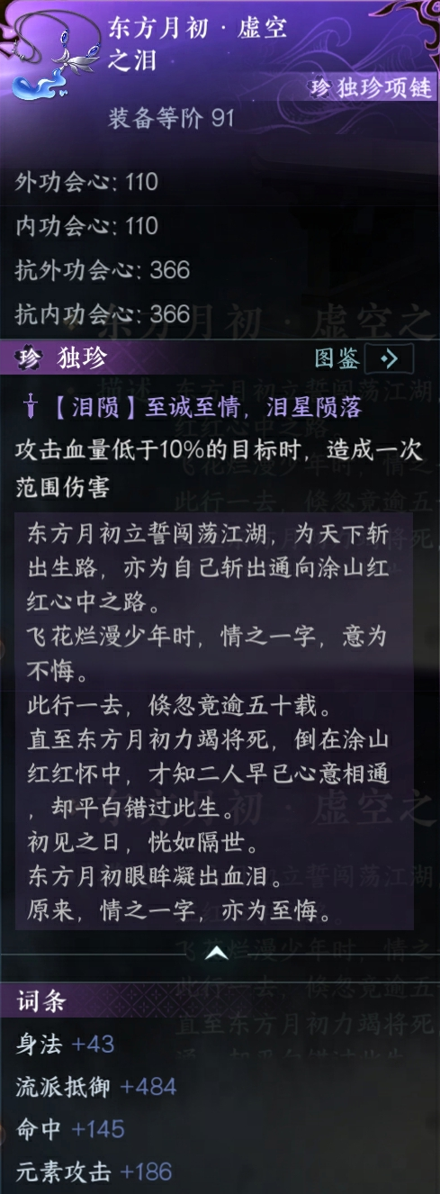 逆水寒手游狐妖小红娘联动装备怎么获得