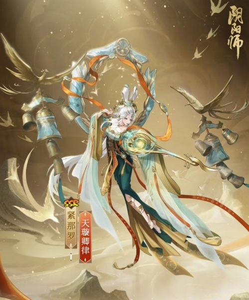 阴阳师紧那罗天璇卿律皮肤怎么获得