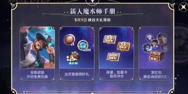 王者荣耀魔术团对决星光碎片有什么用