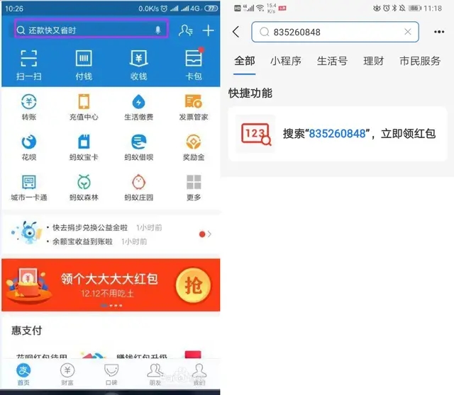支付宝大额红包领取已开启 支付宝大额红包领取方法使用介绍