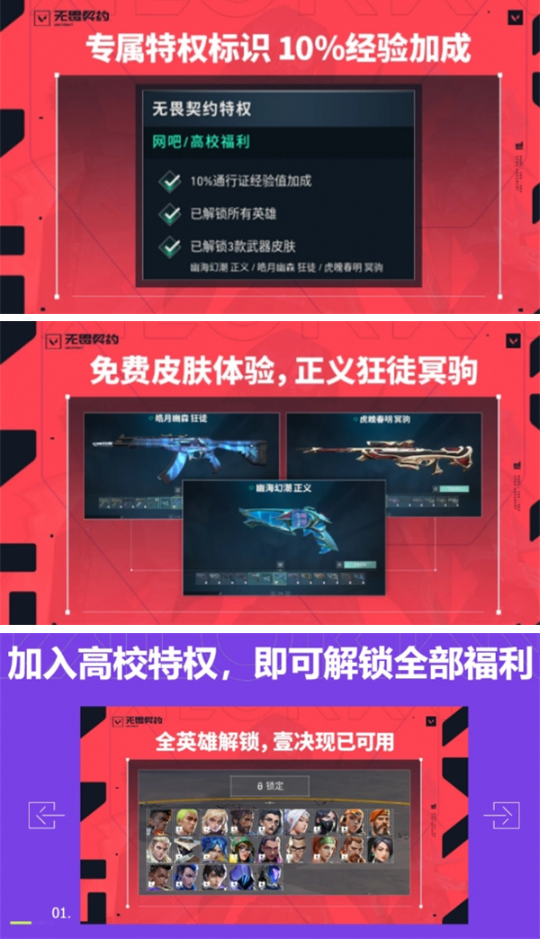 无畏契约高校认证能用多久