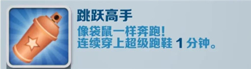 地铁跑酷跳跃高手成就要怎么获得呢 地铁跑酷跳跃高手成就攻略