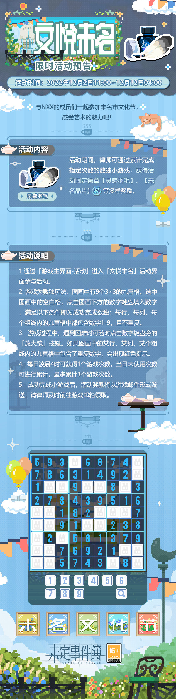 未定事件簿文悦未名活动玩法介绍