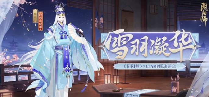 阴阳师晴明雪羽凝华皮肤获取方法详解 阴阳师晴明雪羽凝华皮肤详情介绍