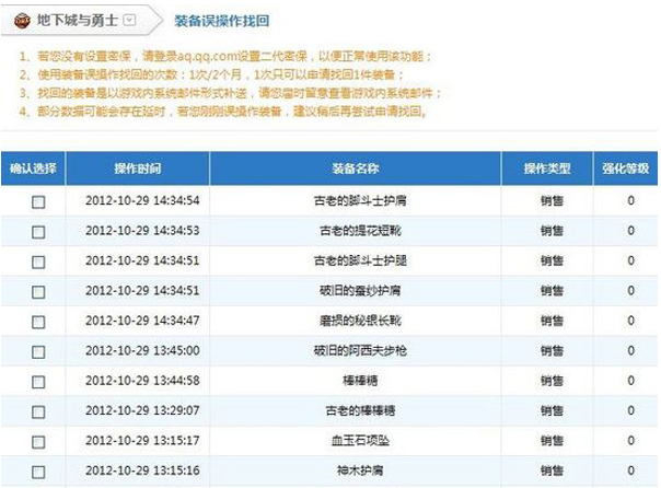 DNF装备找回位置详解