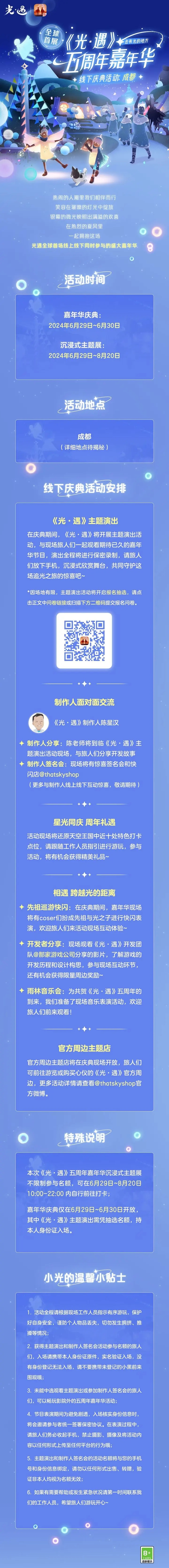 光遇周年庆嘉年华线下庆典即将开启 光遇周年庆嘉年华线下庆典开启方法介绍