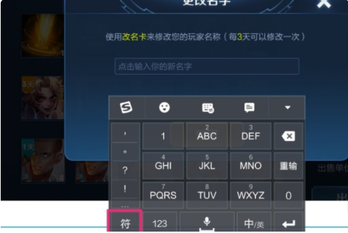 王者荣耀名字特殊符号怎么弄上去的