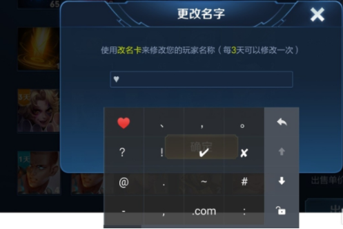 王者荣耀名字特殊符号怎么弄上去的
