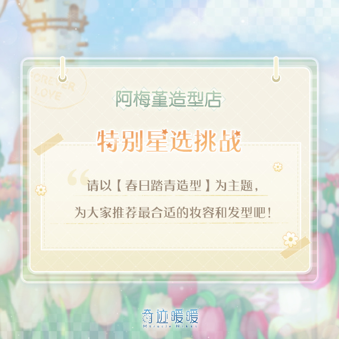 奇迹暖暖超话潮汐社区阿梅堇造型店怎么样 奇迹暖暖超话潮汐社区阿梅堇造型店分享介绍