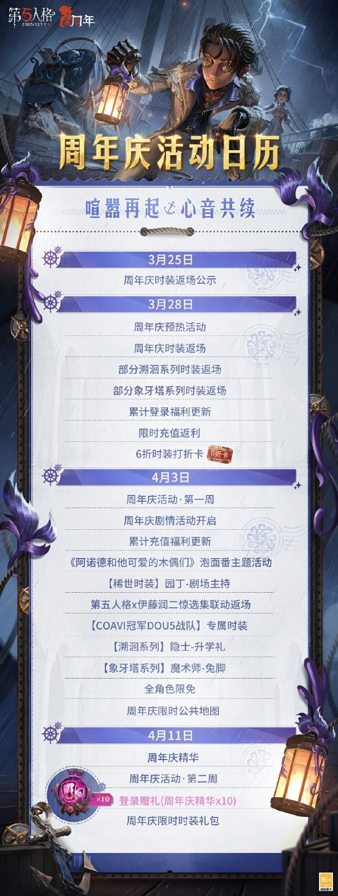 第五人格六周年庆活动日历预告 第五人格六周年庆活动日历分享介绍