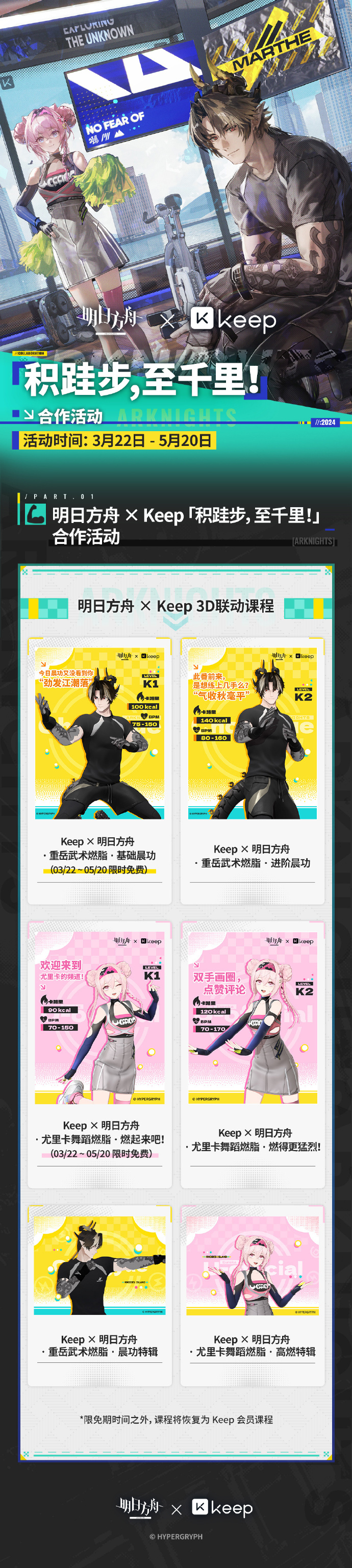 明日方舟×Keep积跬步至千里合作活动正式上线 明日方舟×Keep积跬步至千里合作活动内容分享介绍