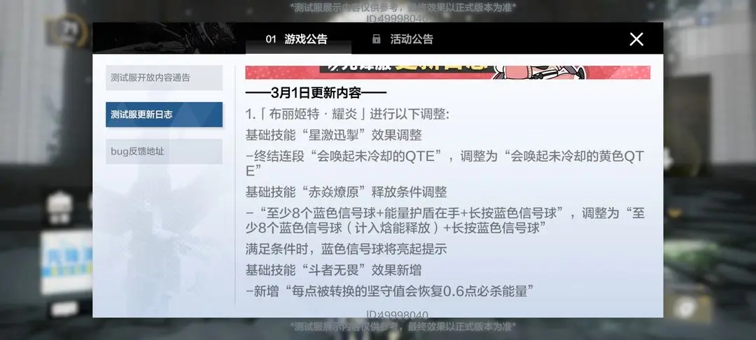 战双帕弥什布丽姬特•耀炎改动了哪些 战双帕弥什布丽姬特•耀炎改动解析分享介绍